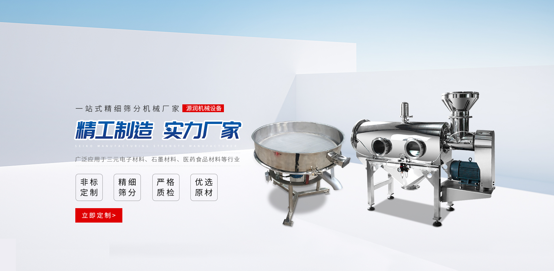 新乡源润机械设备有限公司